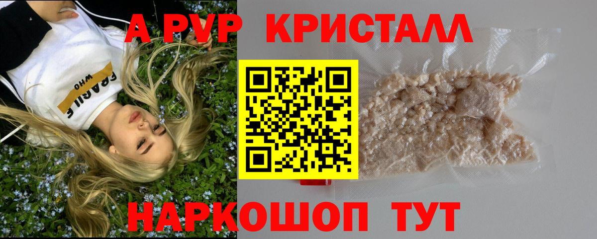 A-PVP кристаллы  A PVP СК КРИС  Вход с VPN  Губкин 