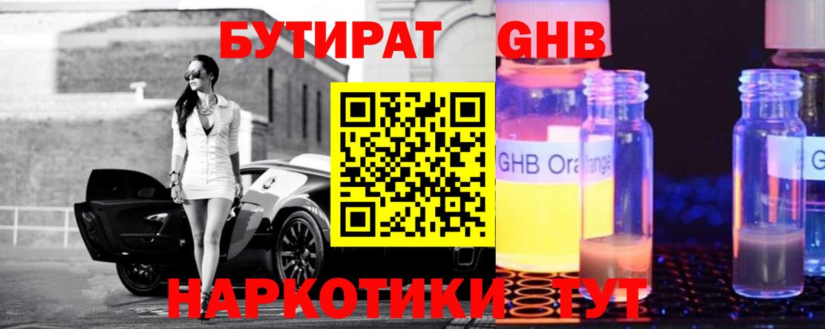 БУТИРАТ  Вход с VPN  Губкин  БУТИРАТ оксана 