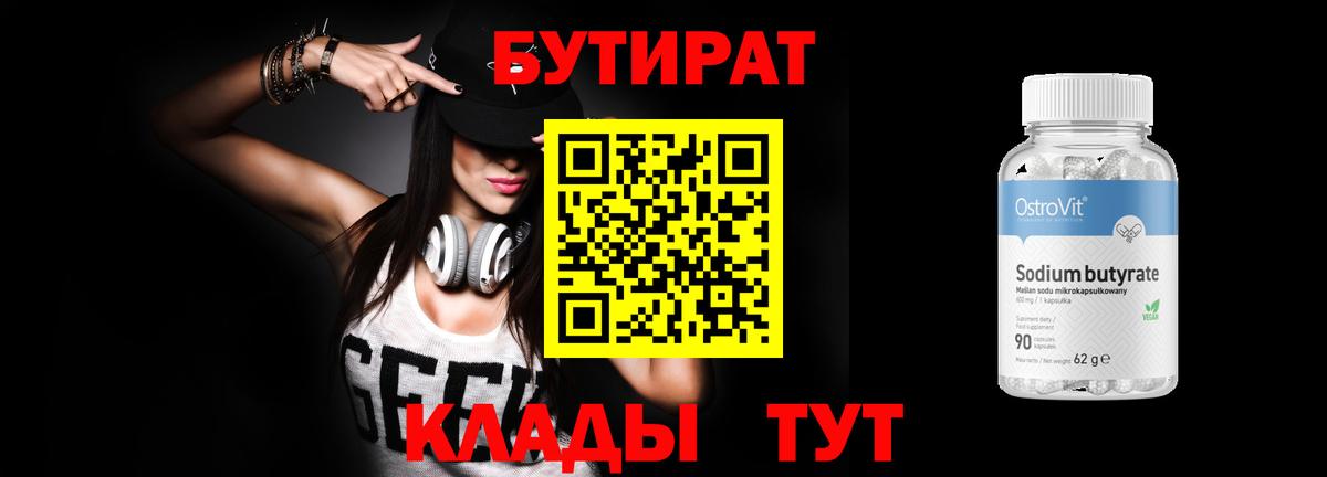 БУТИРАТ жидкий экстази Губкин