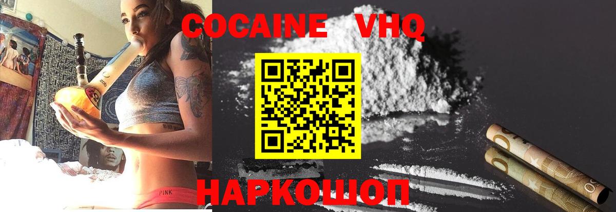 КОКАИН 97%  Вход с VPN  Cocaine  купить  сайты  Кокаин Fish Scale  Губкин 