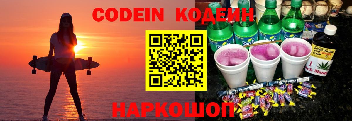 Кодеин Purple Drank  Вход с VPN  Кодеин Purple Drank  Губкин 