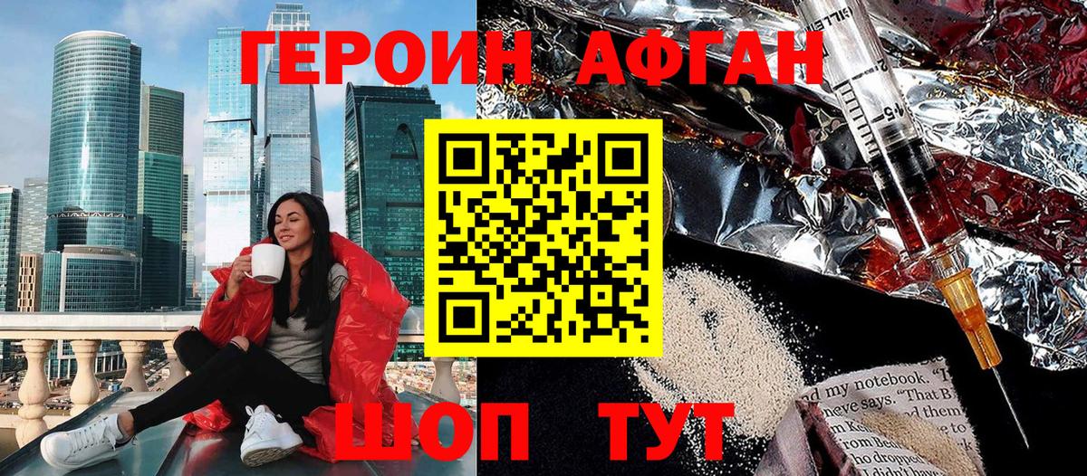 Губкин  ГЕРОИН афганец  Героин  Вход с VPN 