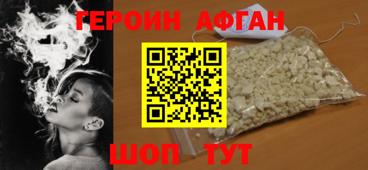 ГЕРОИН Heroin Губкин