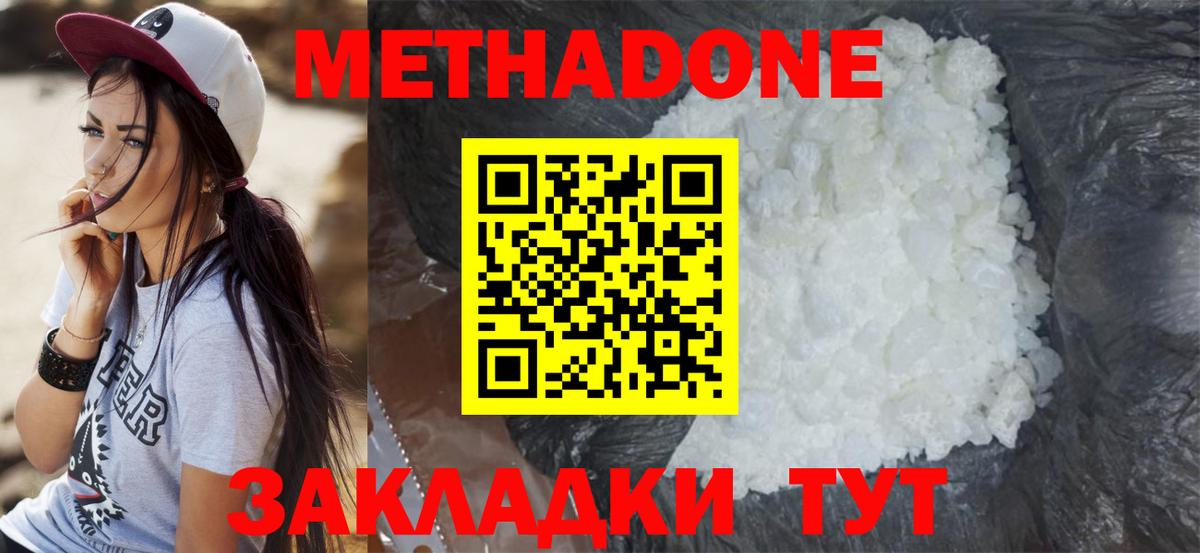 Метадон белоснежный  Вход с VPN  Губкин 